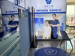 -体博士·疼痛调理·体态矫正·运动康复中心(大望路华贸店)