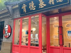 -肯德基(杭州柳浪闻莺店)