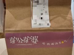 -驴公驴婆(曹杨店)