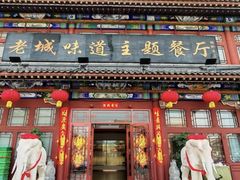 -老城味道·传统天津菜(杨柳青店)