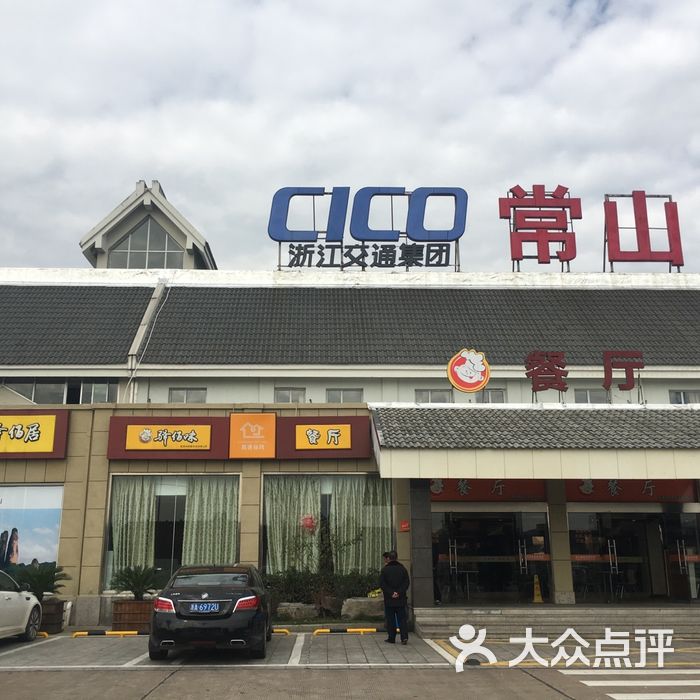 常山服务区-休闲吧