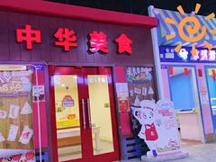 -成都星期8小镇(江宁南路店)
