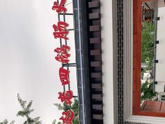 -九尺赵老四鲜鹅肠火锅