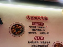 -大乘嘟成都小吃(石门店)