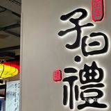24小时茶点天花板不来真的会亏…