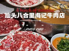 -汕头八合里海记牛肉店(清河店)