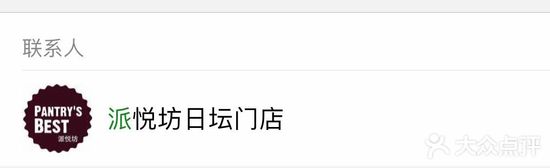 派悦坊·甜品·蛋糕(日坛店)图片