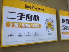 -千米手机电脑维修回收(吴中路店)