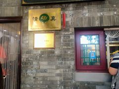 -增盛魁小吃店