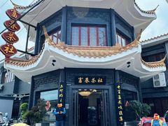 -富春茶社(国庆路店)