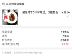 酱爆鸡丁-东兴楼(通州店)