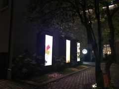 -徐家汇源景区-衡山坊