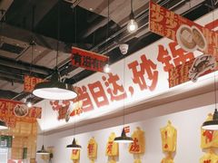 -恭喜上堓砂锅焗·海鲜大排档(闵行龙湖店)