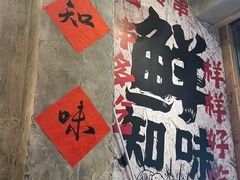 -嘉州鲜知味钵钵鸡(奎星楼店)