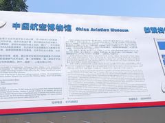 -中国航空博物馆