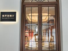 -北京友谊宾馆·俄罗斯餐厅