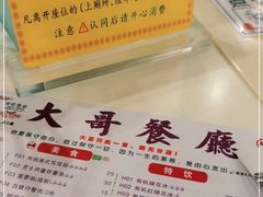 -大哥餐厅(西城花园店)