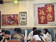 -華歡冰室-WahFoon(吉大店)