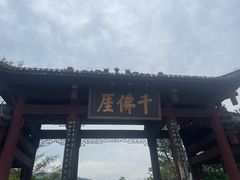 -广元千佛崖