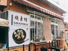 -正宗天津烧麦馆(柳州路店)