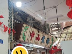-凌舍好烧鹅(中山路店)