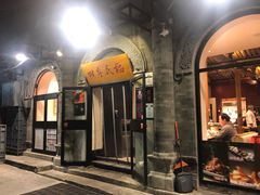 -四季民福烤鸭店(前门廊房二条店)