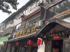 -明丰小渔馆(明月路店)