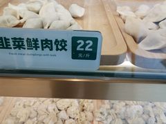 -袁亮宏饺子云吞(侯家桥菜场店)
