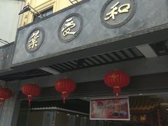 -叶受和(观前街店)