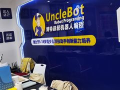 -博特叔叔机器人编程(翡翠郡校区)
