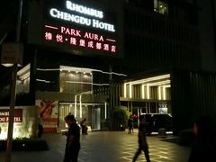 -榛悦隆堡成都酒店(春熙路太古里店)