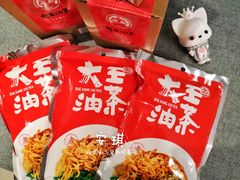 -大王油茶(二厂文创公园店)