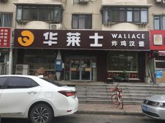 -华莱士·全鸡汉堡(五号路店)