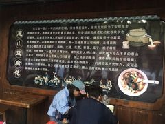 -秦园惠山豆腐花(惠山古镇店)