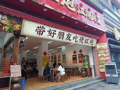 -佬缸炮江湖川菜(玉林店)