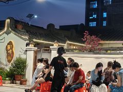 -厝味火锅·潮汕卤水火锅(十一合店)