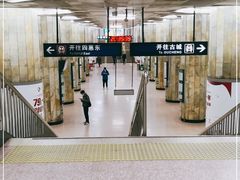 -建国门(地铁站)