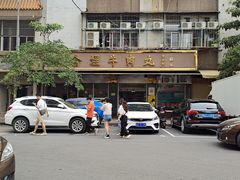 -福合埕牛肉丸(福平路店)