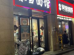 -春雪面馆(转塘店)