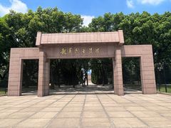 -上海市龙华烈士陵园