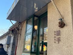 -METAL HANDS(五道营店)