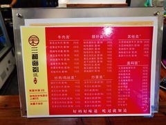 菜单-刘氏三和面馆