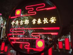 -大唐不夜城