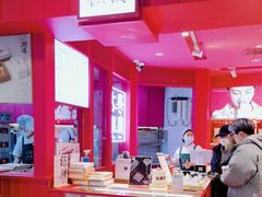 -阮大兴糕团(日月光中心店)