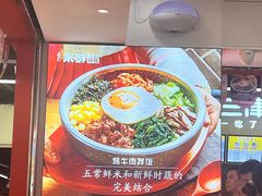 -庆米鲜朝鲜族拌饭(固戍店)