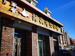 -诺敏塔拉奶茶—布里亚特包子-手把肉(满洲里店)