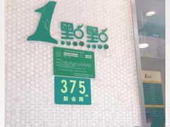 -1点点(新会店)
