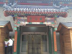 -北京市东郊殡仪馆