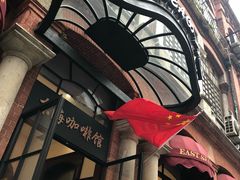 -东海咖啡馆