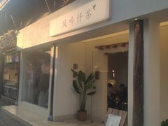 -风吟仟茶(河街店)